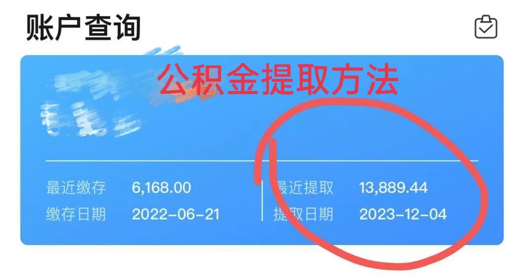 最新广州公积金取现中介方法分析(最方便真实的重庆广州公积金提取中介方法)