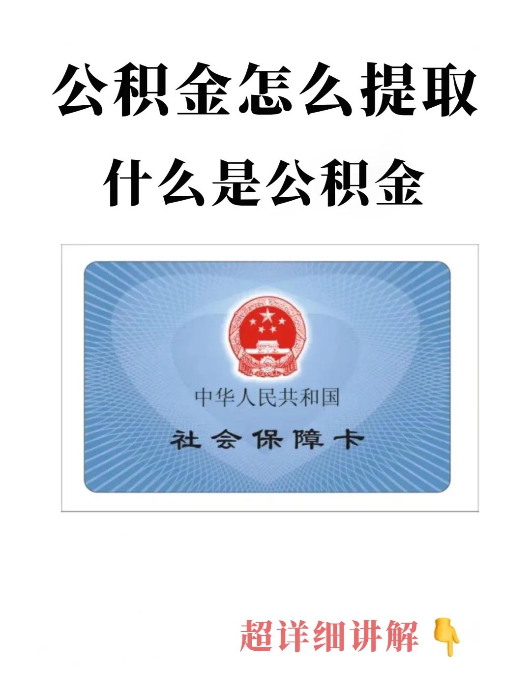 最新回收公积金卡方法分析(最方便真实的重庆公积金卡取消了吗方法)