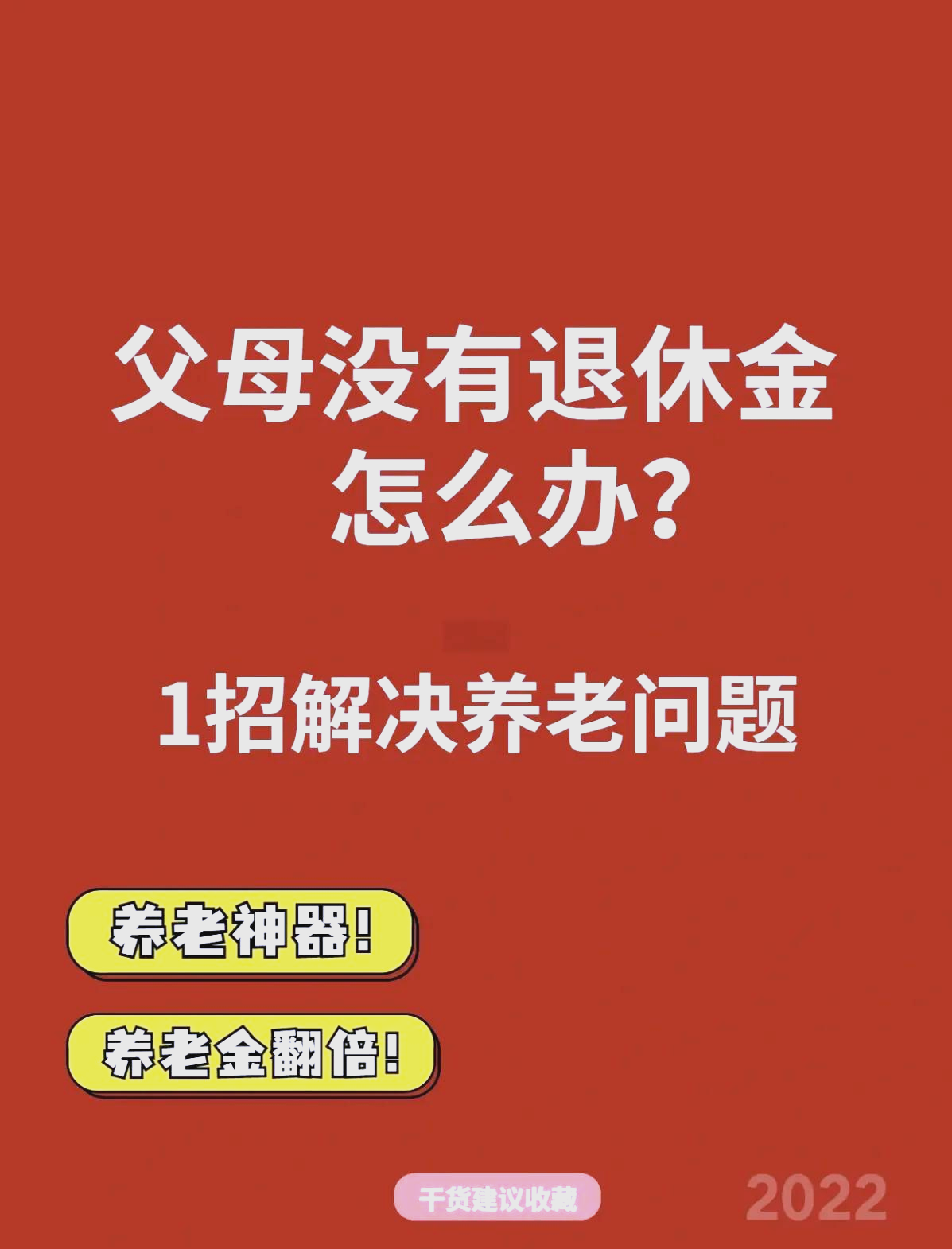 最新特别缺钱想提取养老金怎么办呢方法分析(最方便真实的重庆特别缺钱想提取养老金怎么办呢知乎方法)
