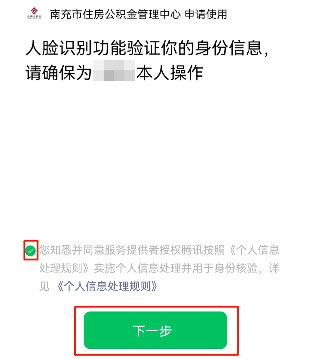 最新公积金提现24小时微信中介方法分析(最方便真实的重庆公积金提现微信怎么申请方法)