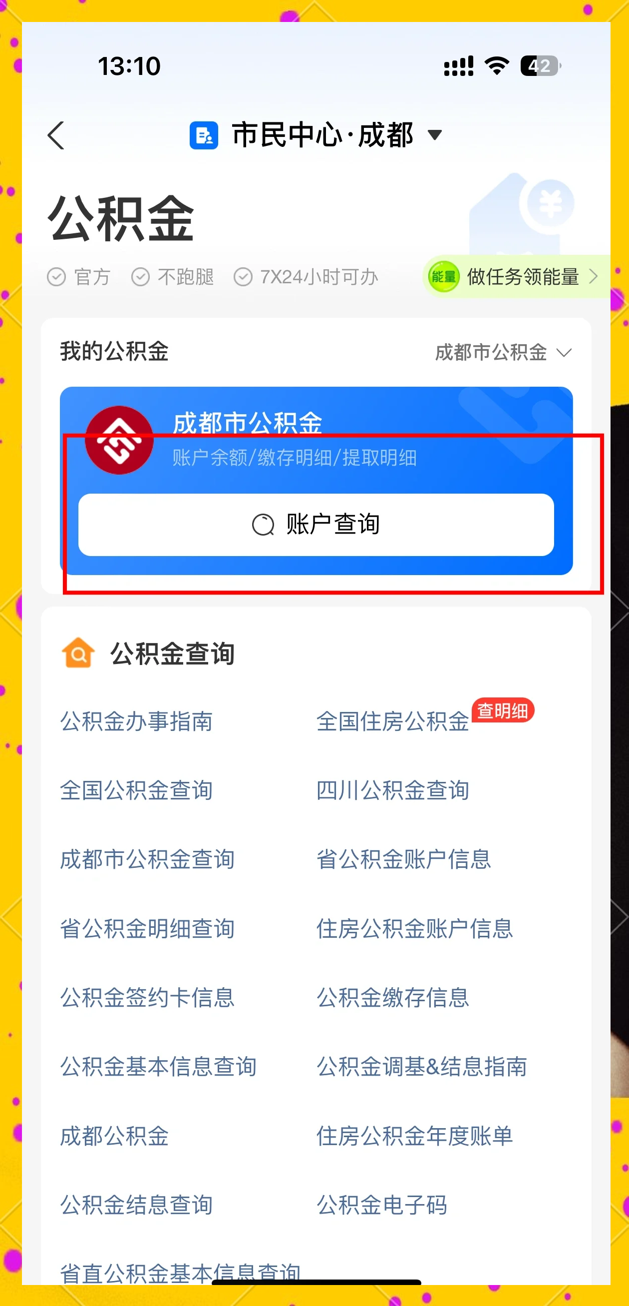 最新公积金提现中介联系方式方法分析(最方便真实的重庆住房公积金提取中介方法)