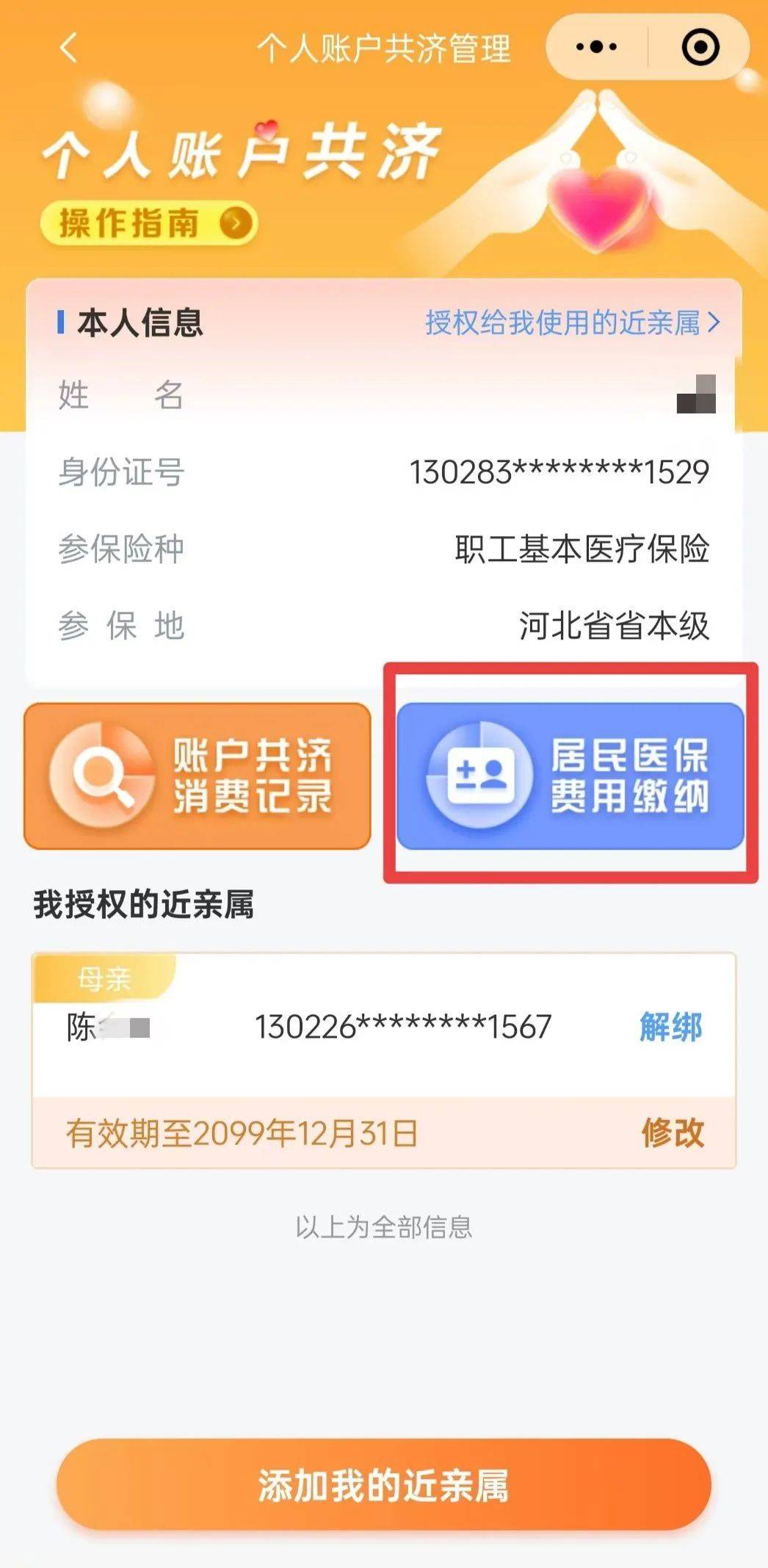最新惠民保公积金卡支付方法分析(最方便真实的重庆惠民公积金管理中心方法)