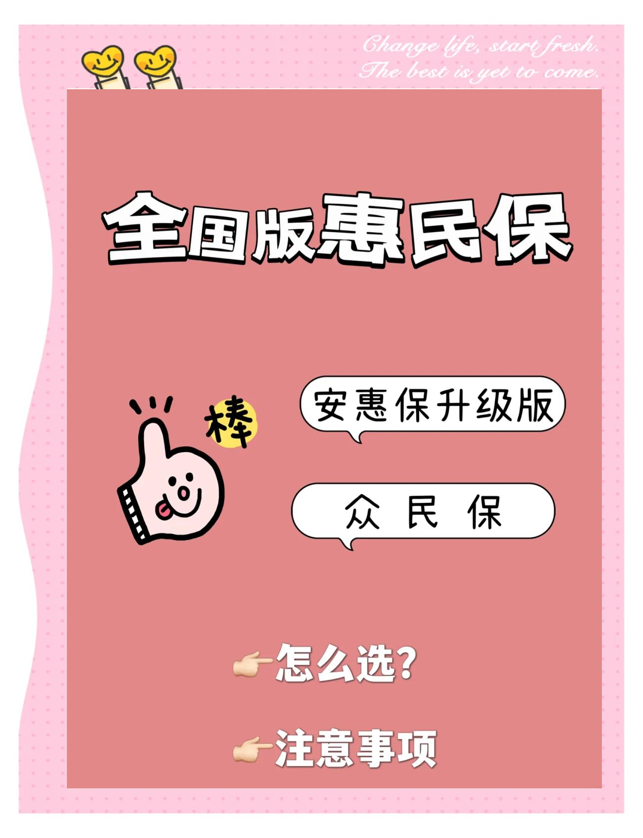 最新城市惠民保障怎么取消方法分析(最方便真实的重庆如何取消惠民保自动微信扣款方法)