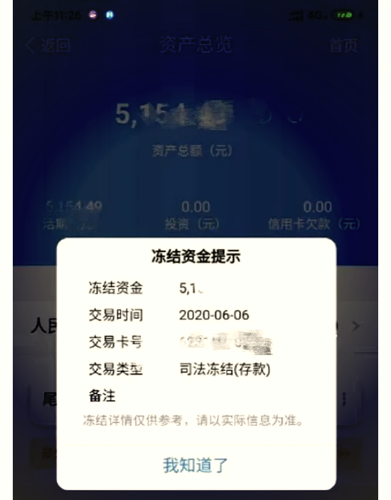 最新法院冻结银行卡公积金卡会被冻结吗方法分析(最方便真实的重庆法院冻结银行卡公积金卡会被冻结吗方法)