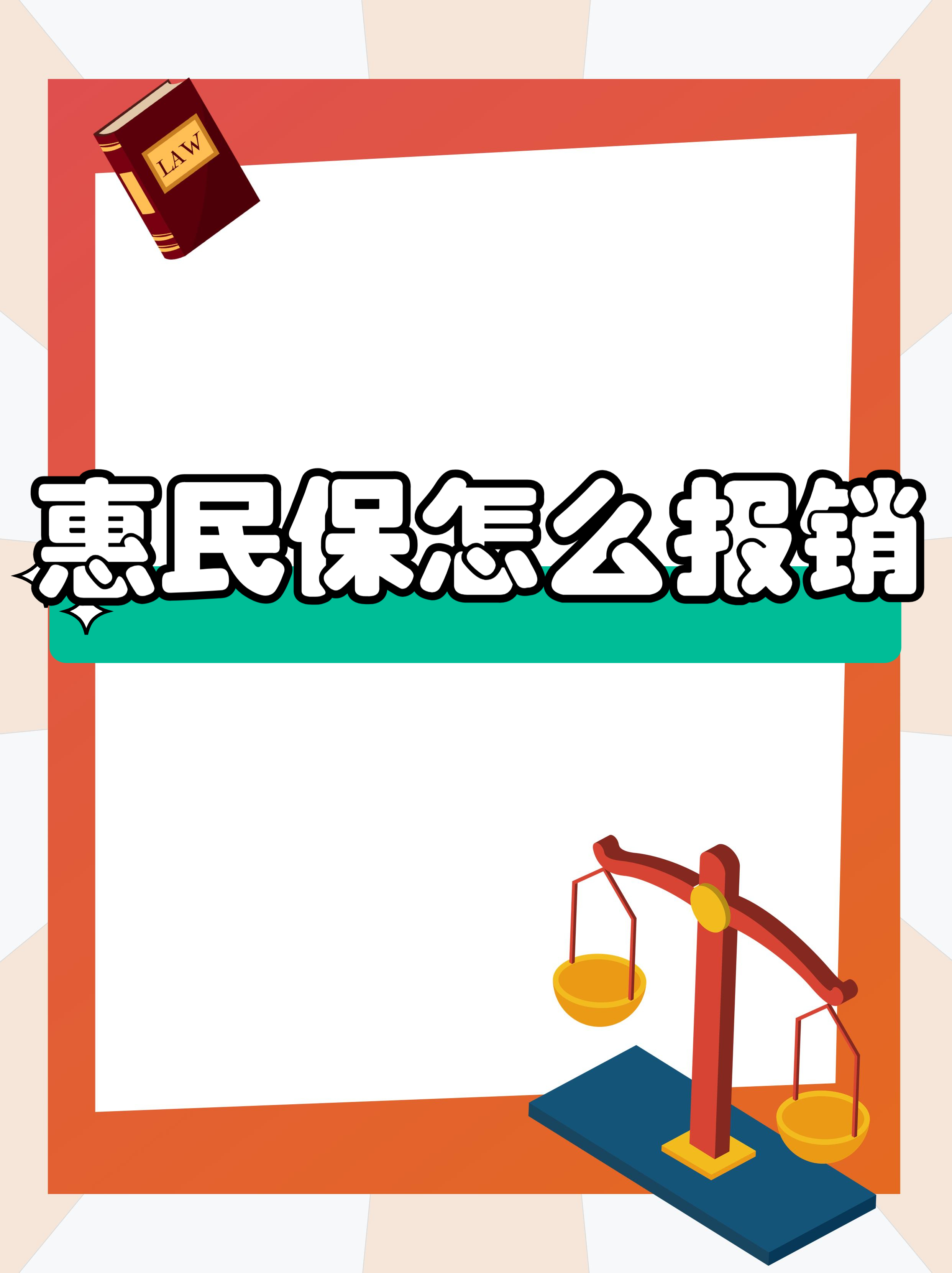 最新惠民保延保服务怎么取消方法分析(最方便真实的重庆惠民保延保服务怎么取消申请方法)