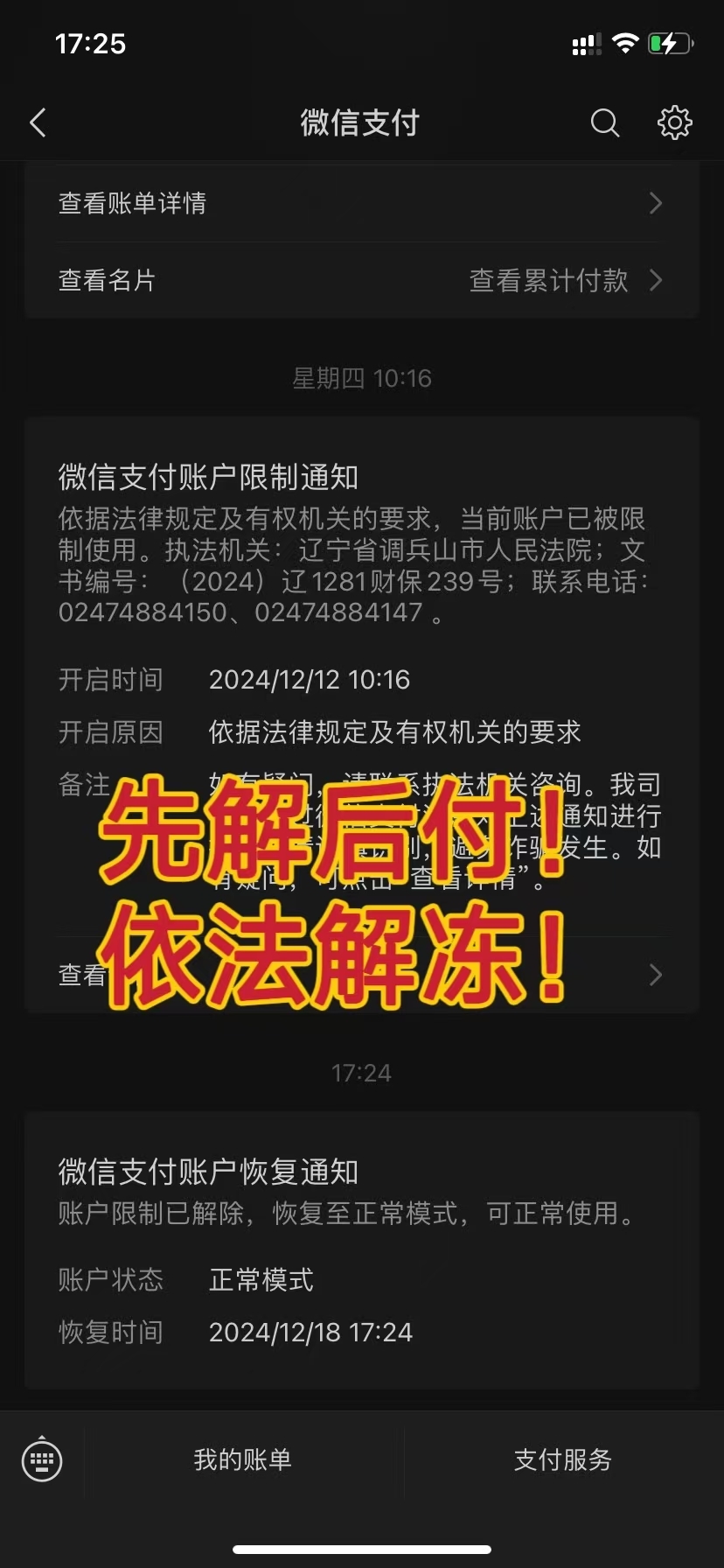 最新国家不允许冻结微信零钱了吗方法分析(最方便真实的重庆司法冻结多久解冻方法)