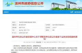 最新温州公积金套现商家方法分析(最方便真实的重庆温州公积金提现方法)