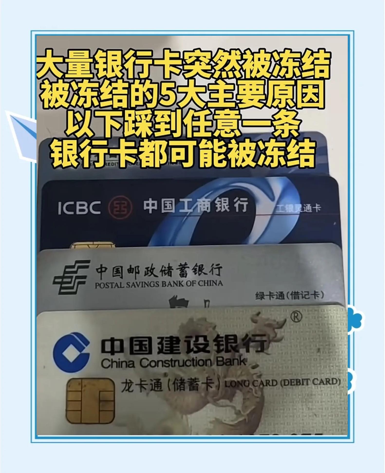 最新七种不能冻结的卡方法分析(最方便真实的重庆那些帐户不能冻结方法)