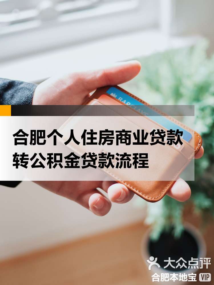 最新合肥哪里可以套公积金卡方法分析(最方便真实的重庆合肥住房公积金卡怎么办理方法)