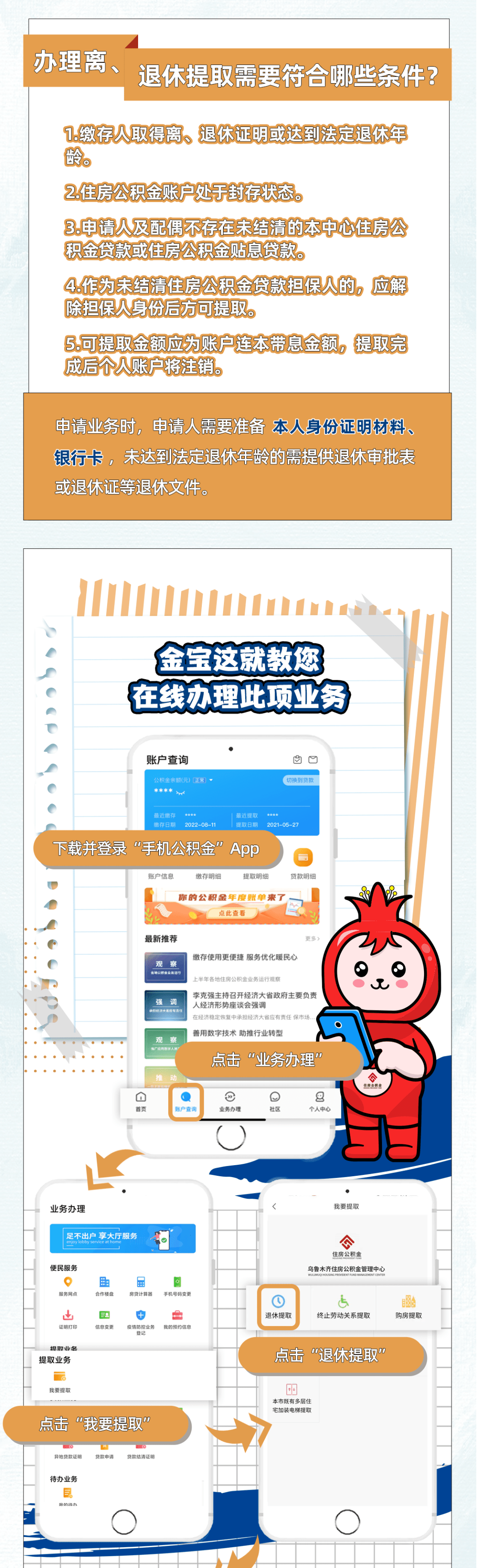 最新公积金小额提取代办200以内方法分析(最方便真实的重庆公积金怎么小额提取方法)