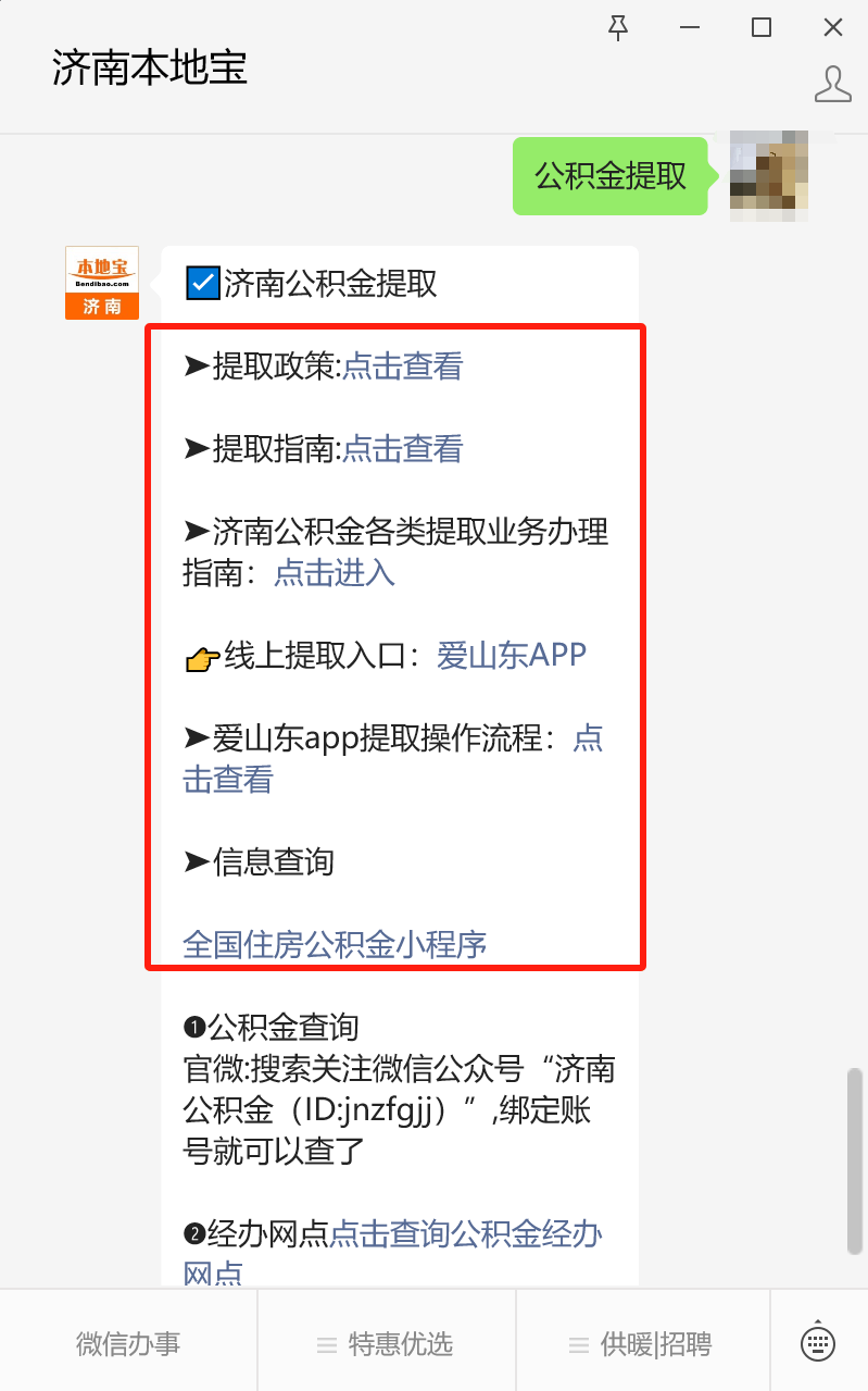 最新公积金卡24小时套取微信方法分析(最方便真实的重庆公积金怎么用微信取出来方法)
