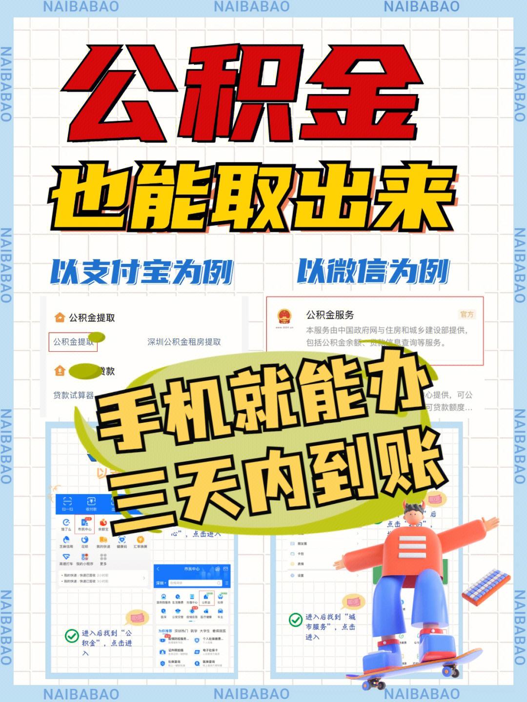 最新急用钱公积金卡的钱能取出来吗方法分析(最方便真实的重庆急用钱公积金卡的钱能取出来吗现在方法)