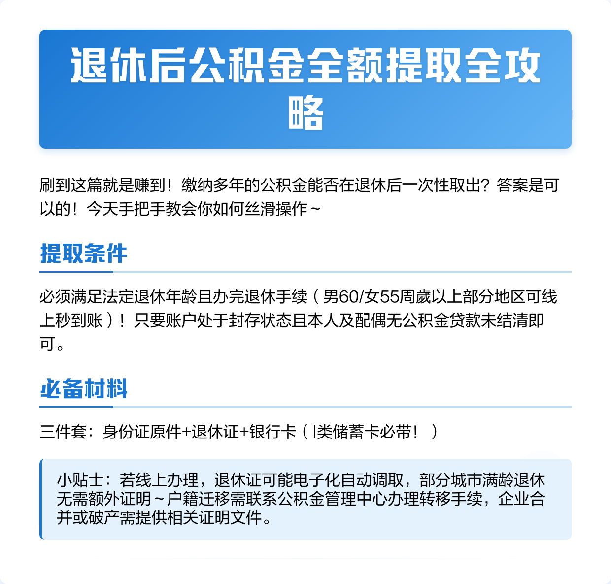 最新公积金换现金秒到账方法分析(最方便真实的重庆公积金换现金秒到账是真的吗方法)