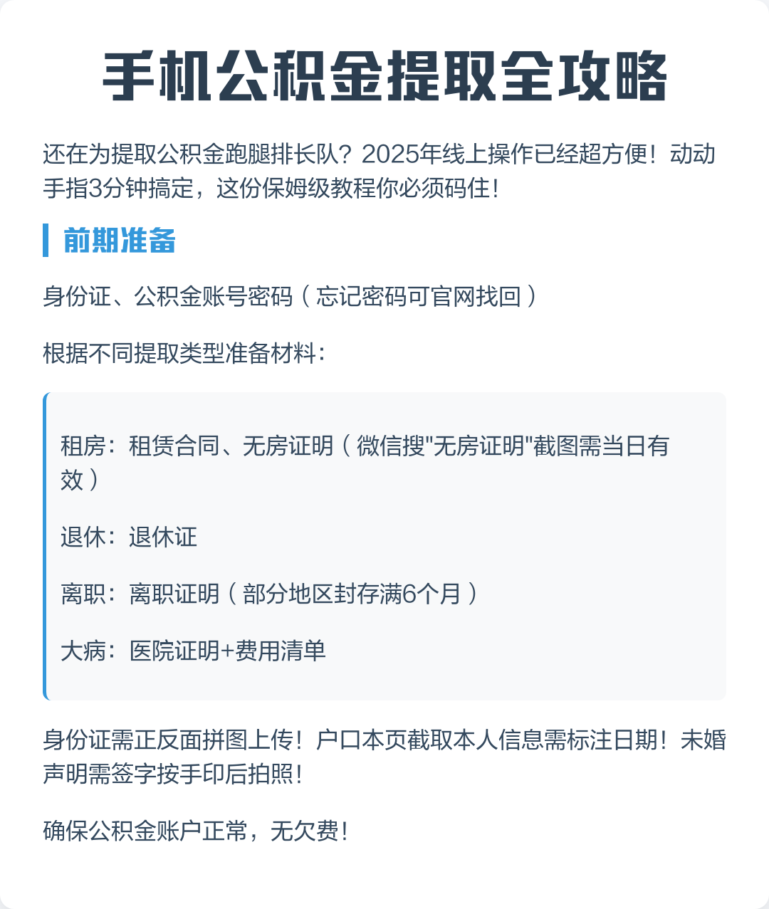 最新公积金卡提取现金到微信方法分析(最方便真实的重庆公积金提取到微信多久到账方法)