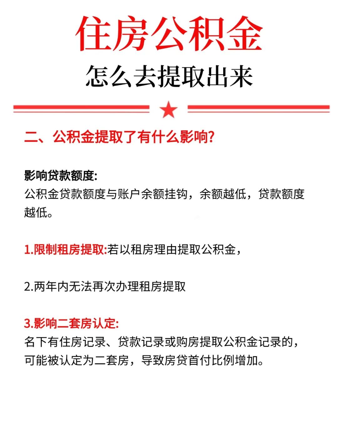 最新公积金提现渠道方法分析(最方便真实的重庆公积金提现渠道怎么选方法)
