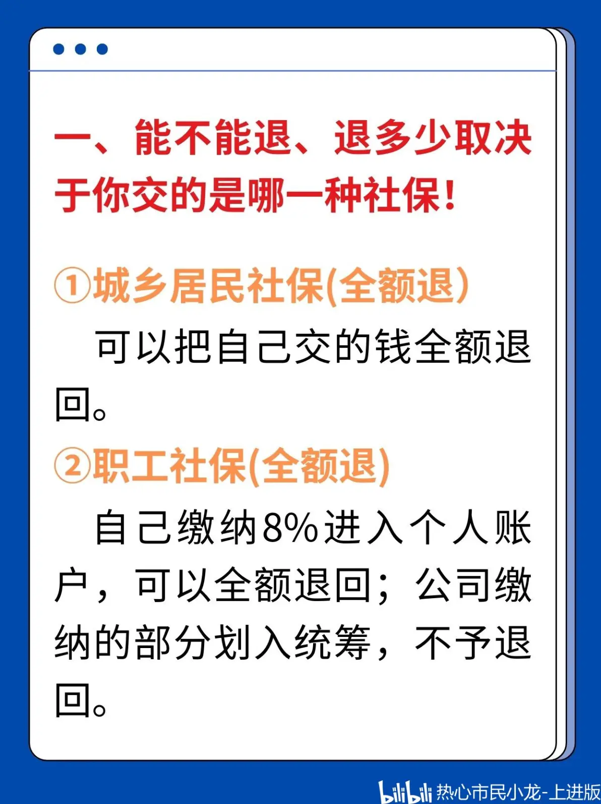 最新社保不想交了可以退吗方法分析(最方便真实的重庆个人灵活社保不想交了可以退吗方法)