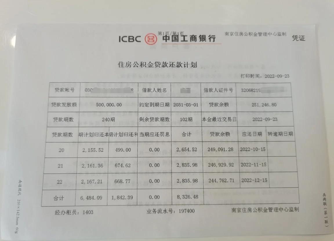 最新公积金卡有有效期没方法分析(最方便真实的重庆公积金卡有效期怎么看方法)