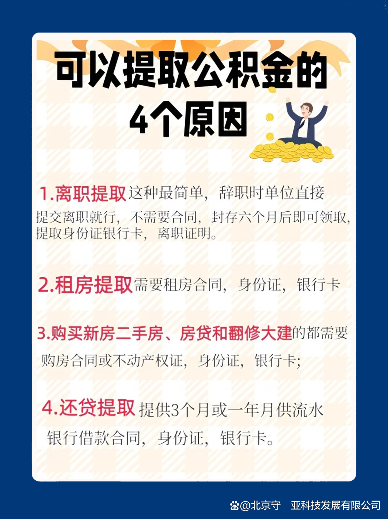 最新公积金卡余额会过期么方法分析(最方便真实的重庆公积金卡到期了,里面的钱还取吗?方法)