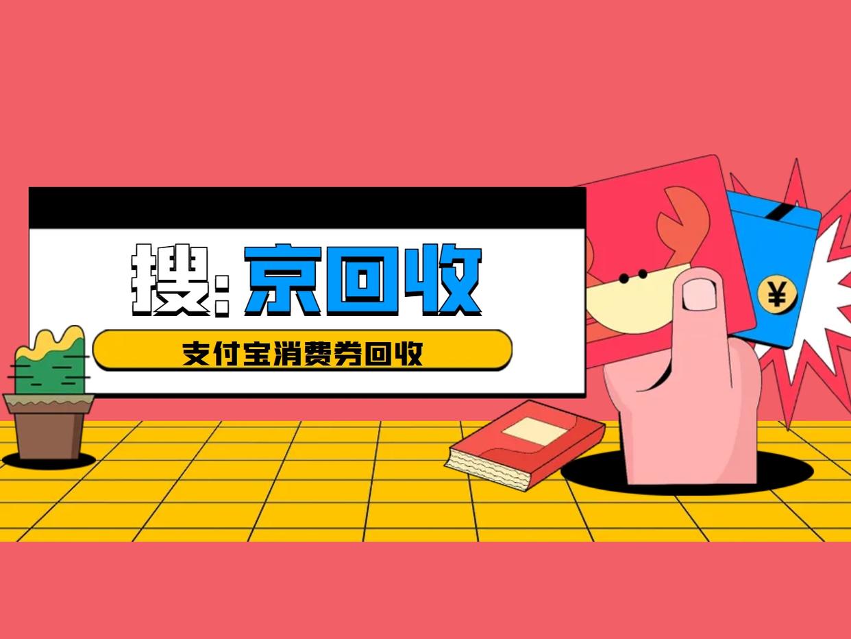 最新回收支付宝在线联系方法分析(最方便真实的重庆在线回收支付宝账号的联系方式方法)