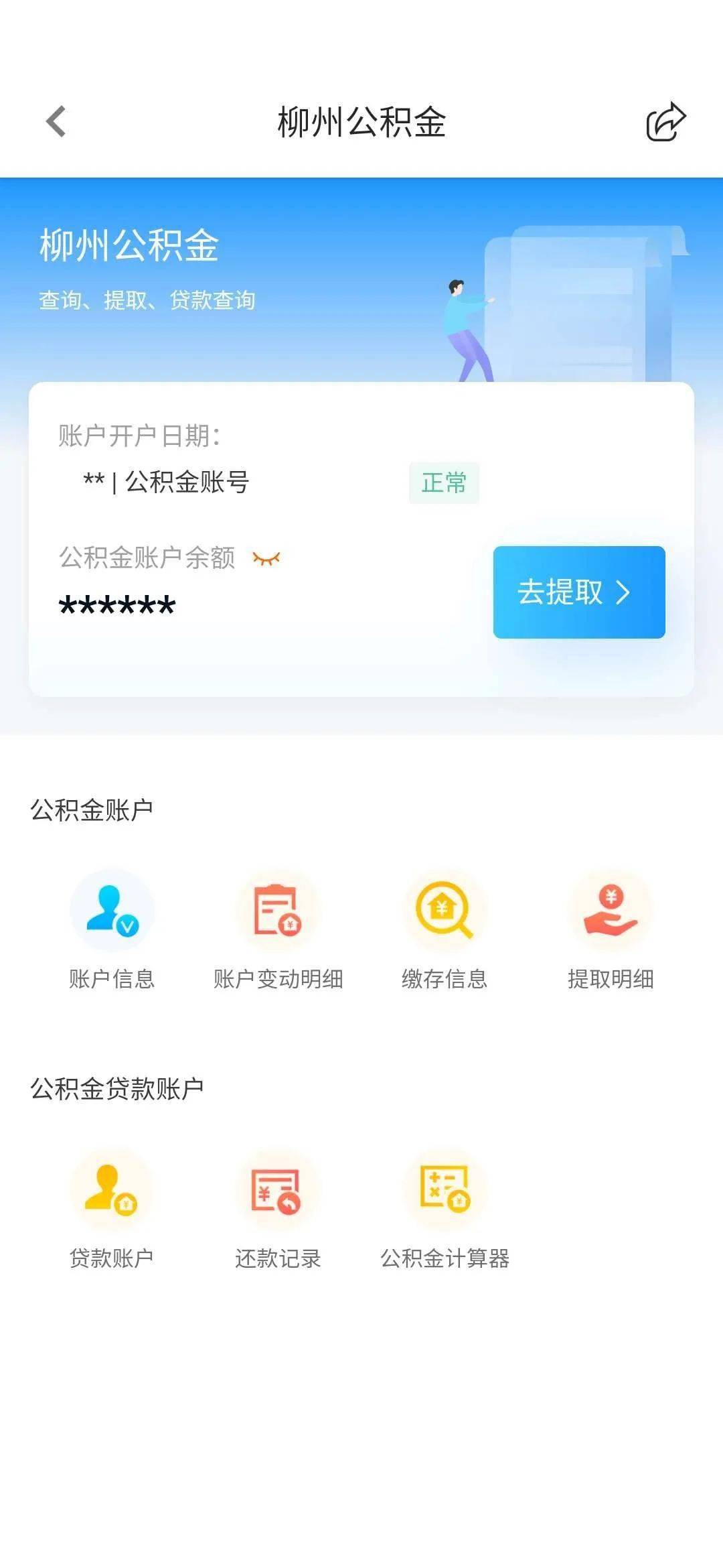 最新24小时高价回收公积金余额方法分析(最方便真实的重庆收回公积金会计分录方法)