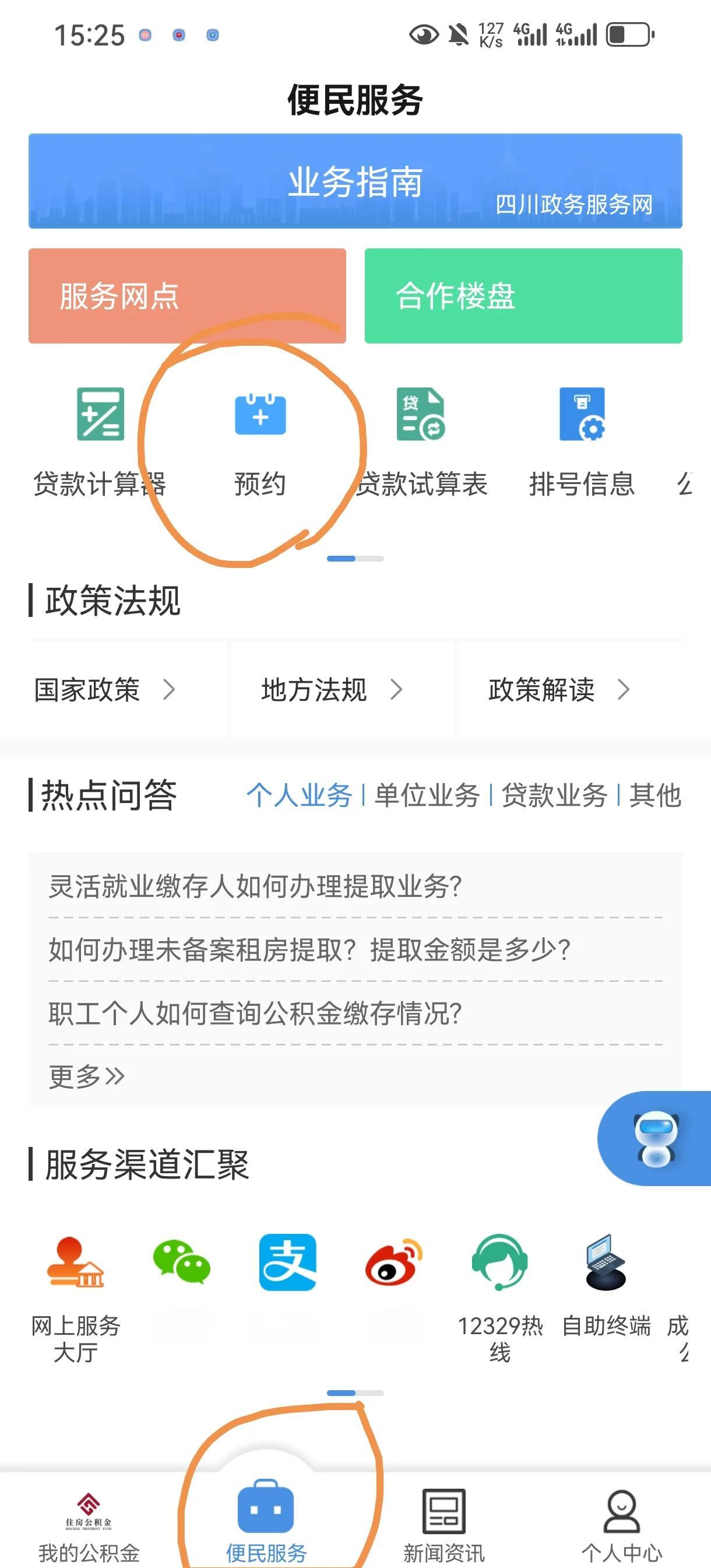 最新公积金换现金秒到账微信方法分析(最方便真实的重庆公积金怎么换现金方法)