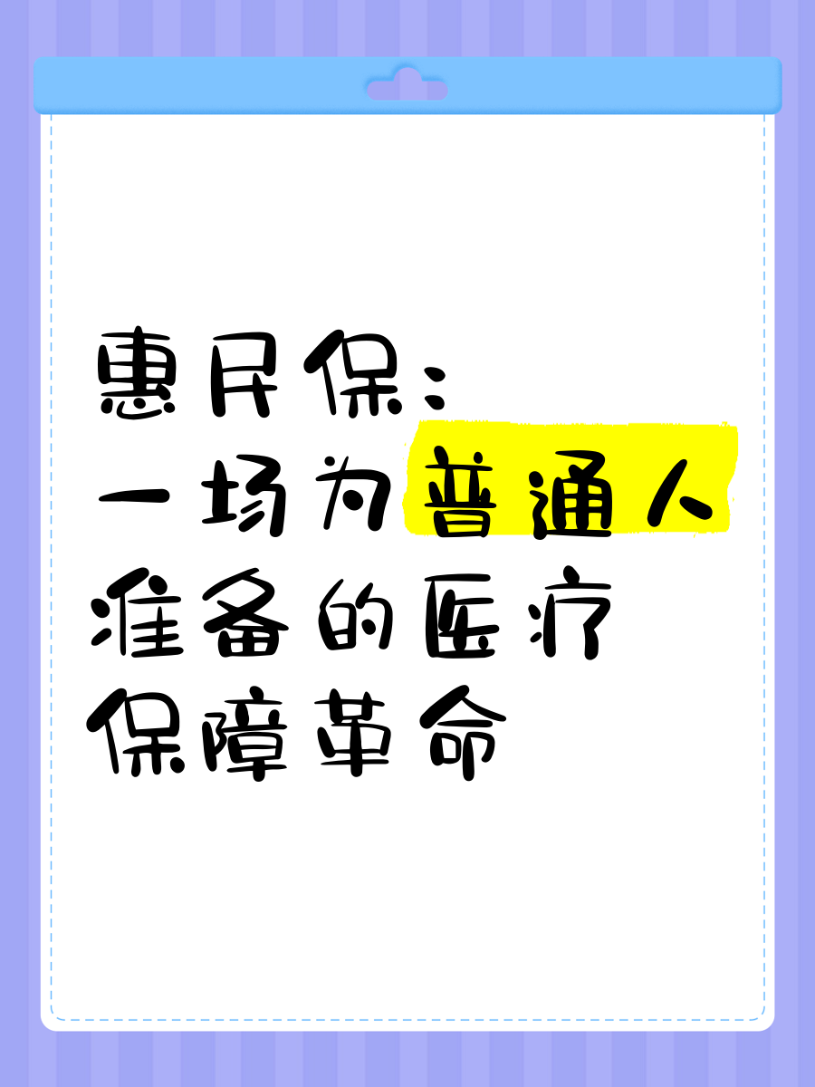 最新惠民保医疗险方法分析(最方便真实的重庆惠民保险怎样报销方法)