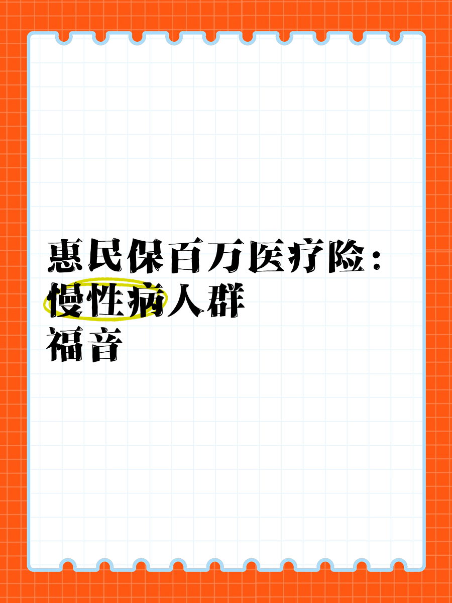 最新惠民保医疗险方法分析(最方便真实的重庆惠民保险怎样报销方法)