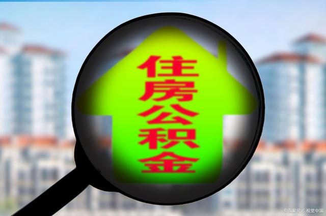 最新急用钱套公积金卡怎么套出来现金方法分析(最方便真实的重庆公积金套现满足什么条件方法)