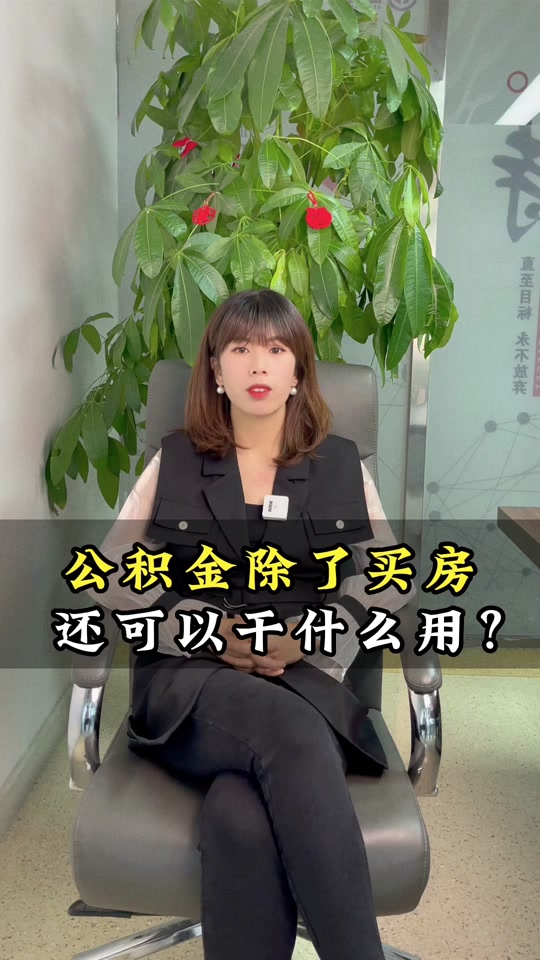 最新急用钱套公积金卡怎么套出来现金方法分析(最方便真实的重庆公积金套现满足什么条件方法)
