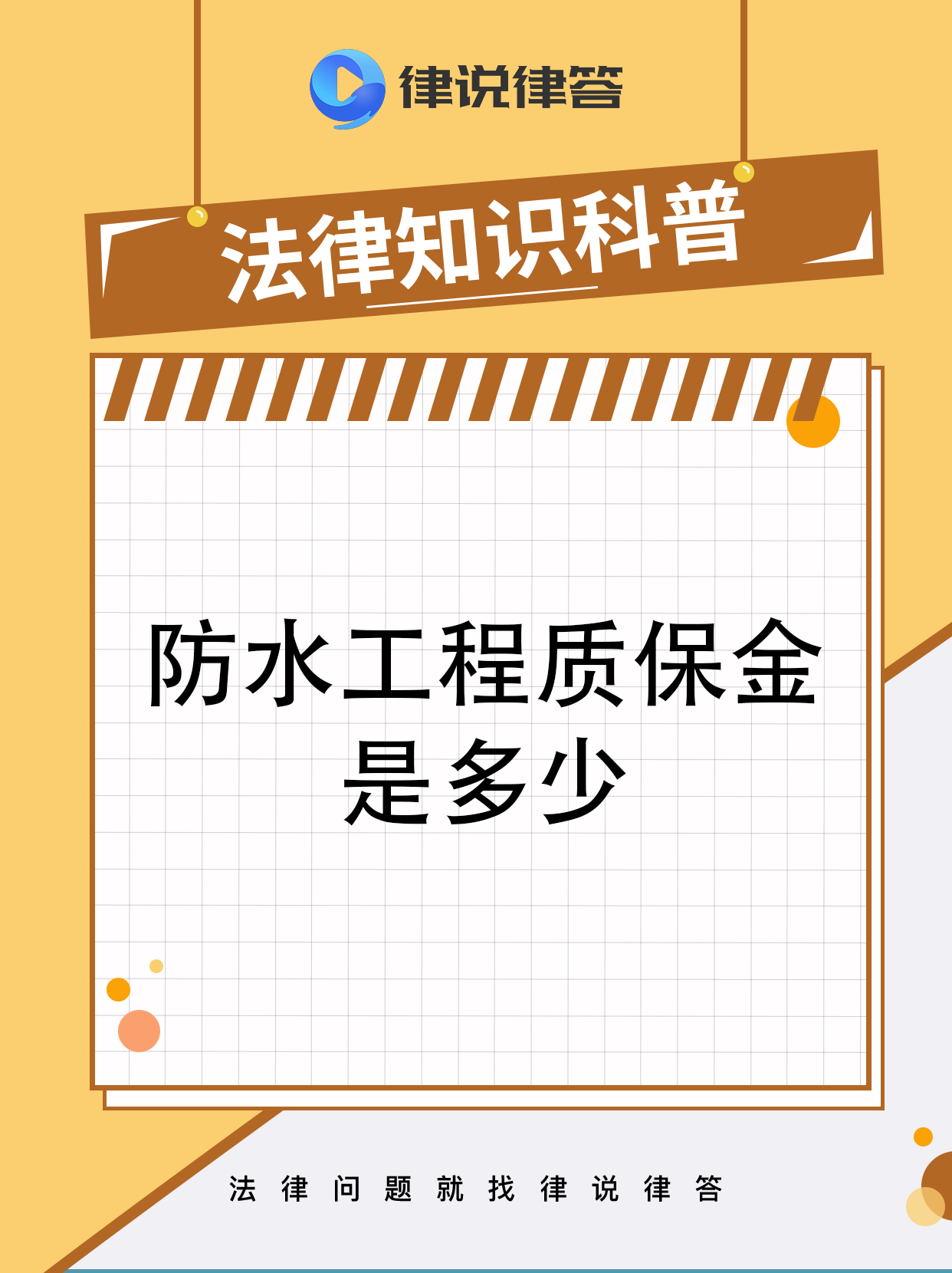 最新工程质保金比例是3%还是5%方法分析(最方便真实的重庆工程质保金的比例方法)