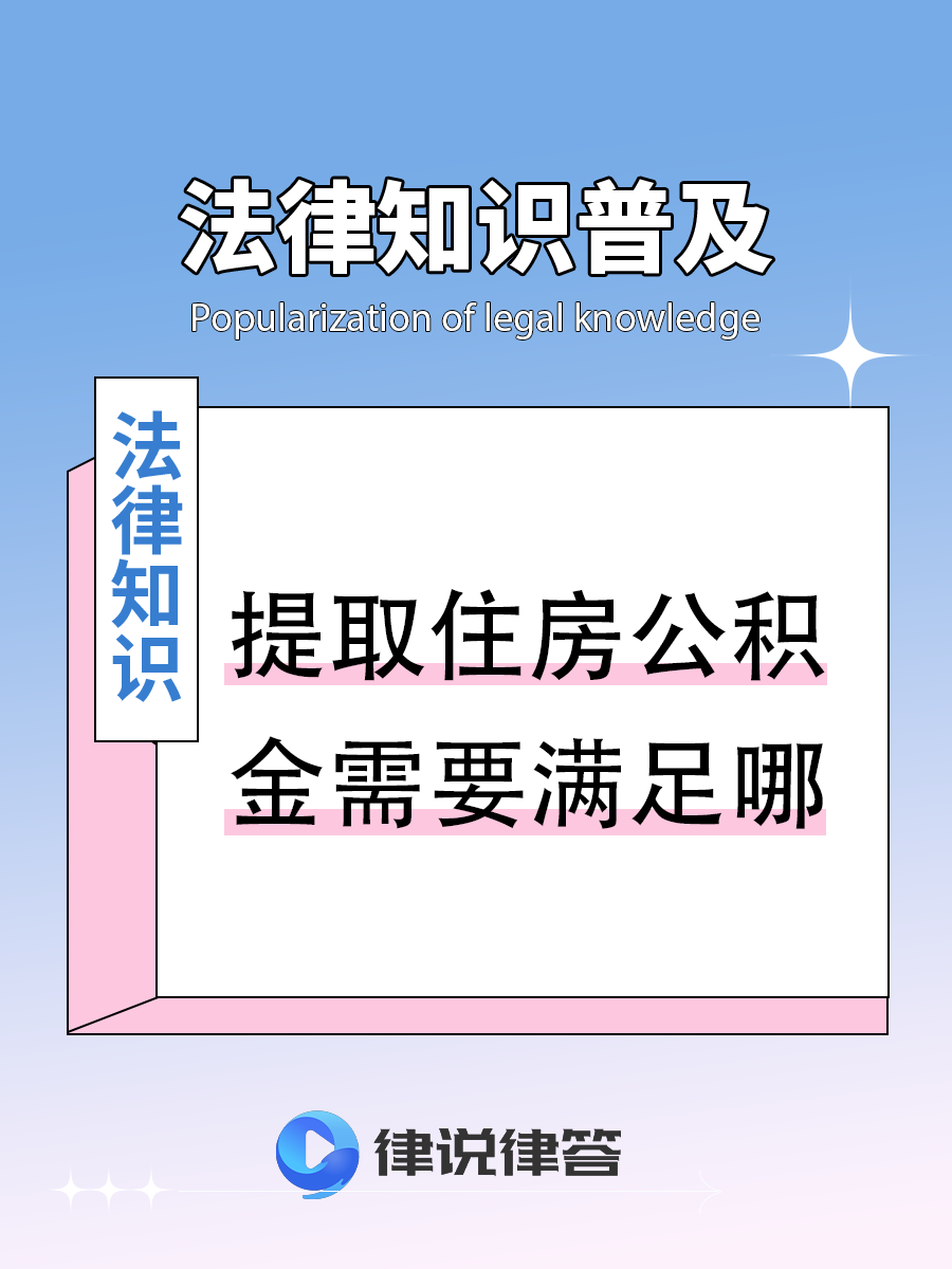 最新找中介提取公积金要坐牢吗方法分析(最方便真实的重庆找中介提取公积金要坐牢吗知乎方法)