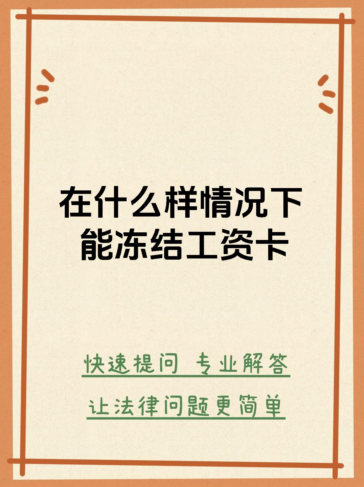 最新公积金卡会被法院冻结划扣吗方法分析(最方便真实的重庆住房公积金卡被冻结,钱能入帐户吗方法)
