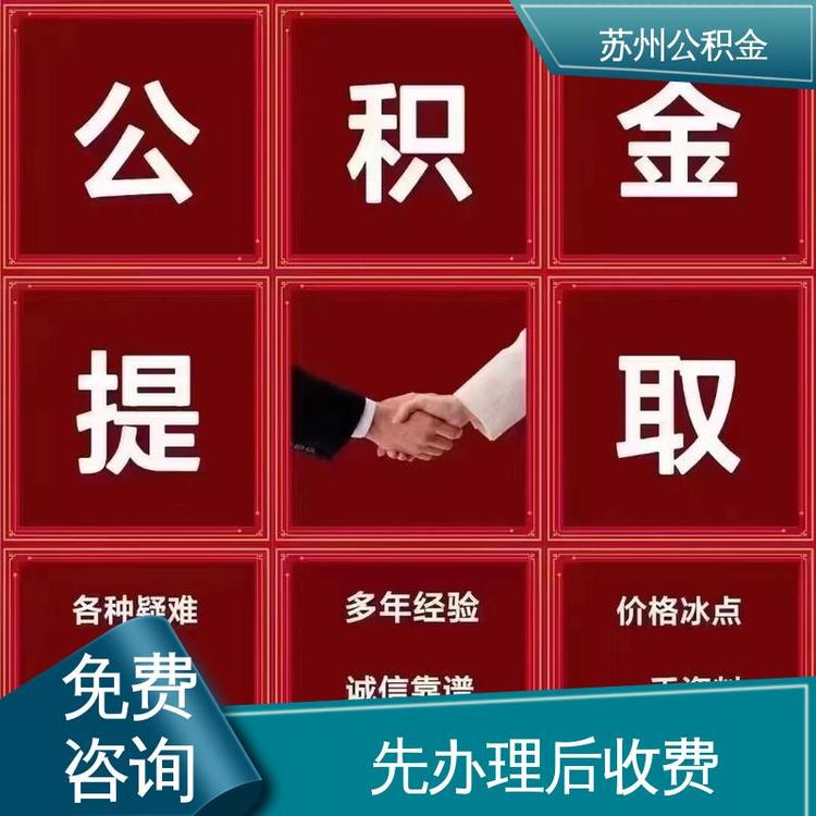 最新公积金中介方法分析(最方便真实的重庆公积金中介联系方式方法)