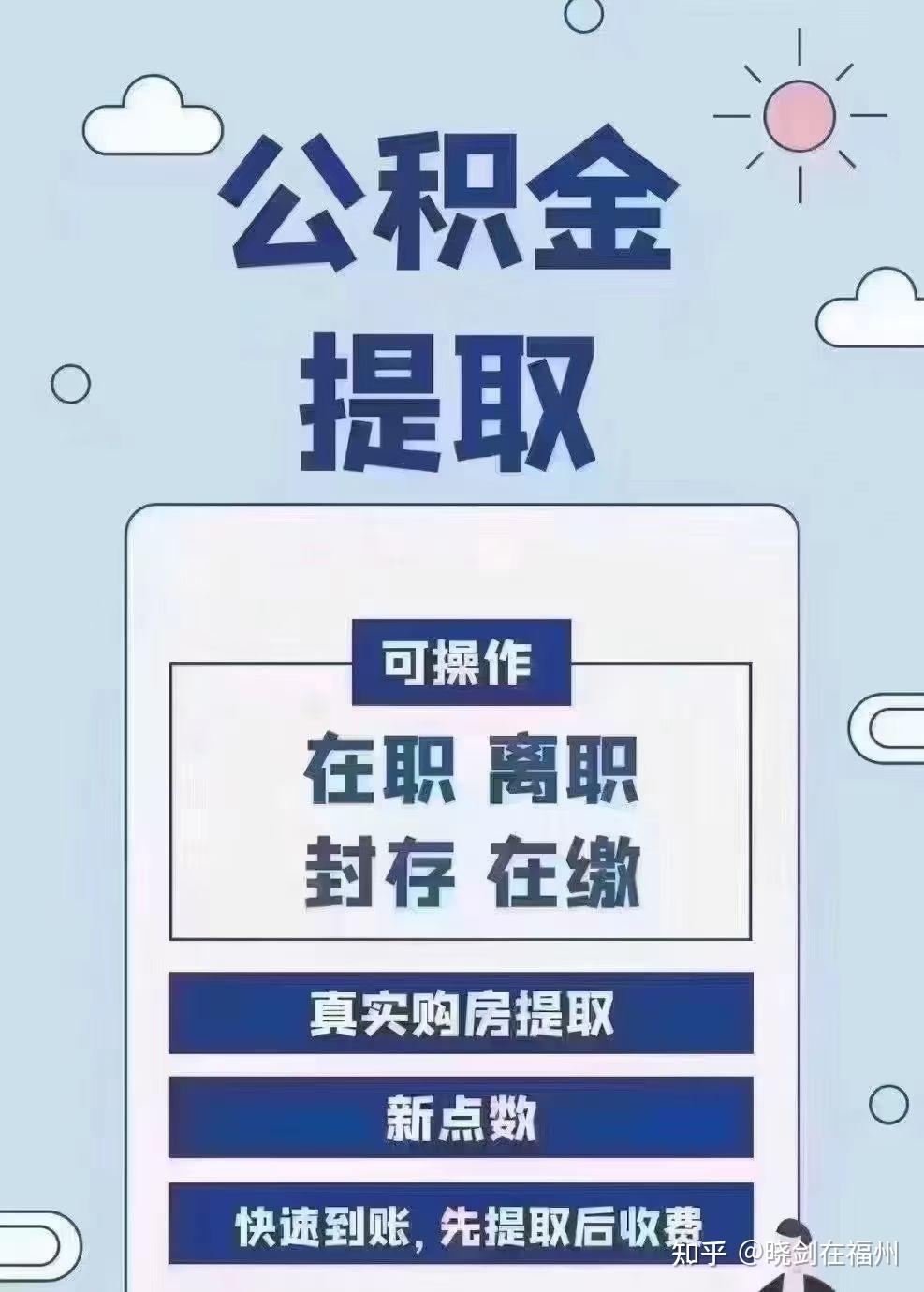 最新找中介10分钟提取公积金方法分析(最方便真实的重庆找中介10分钟提取公积金是真的吗方法)