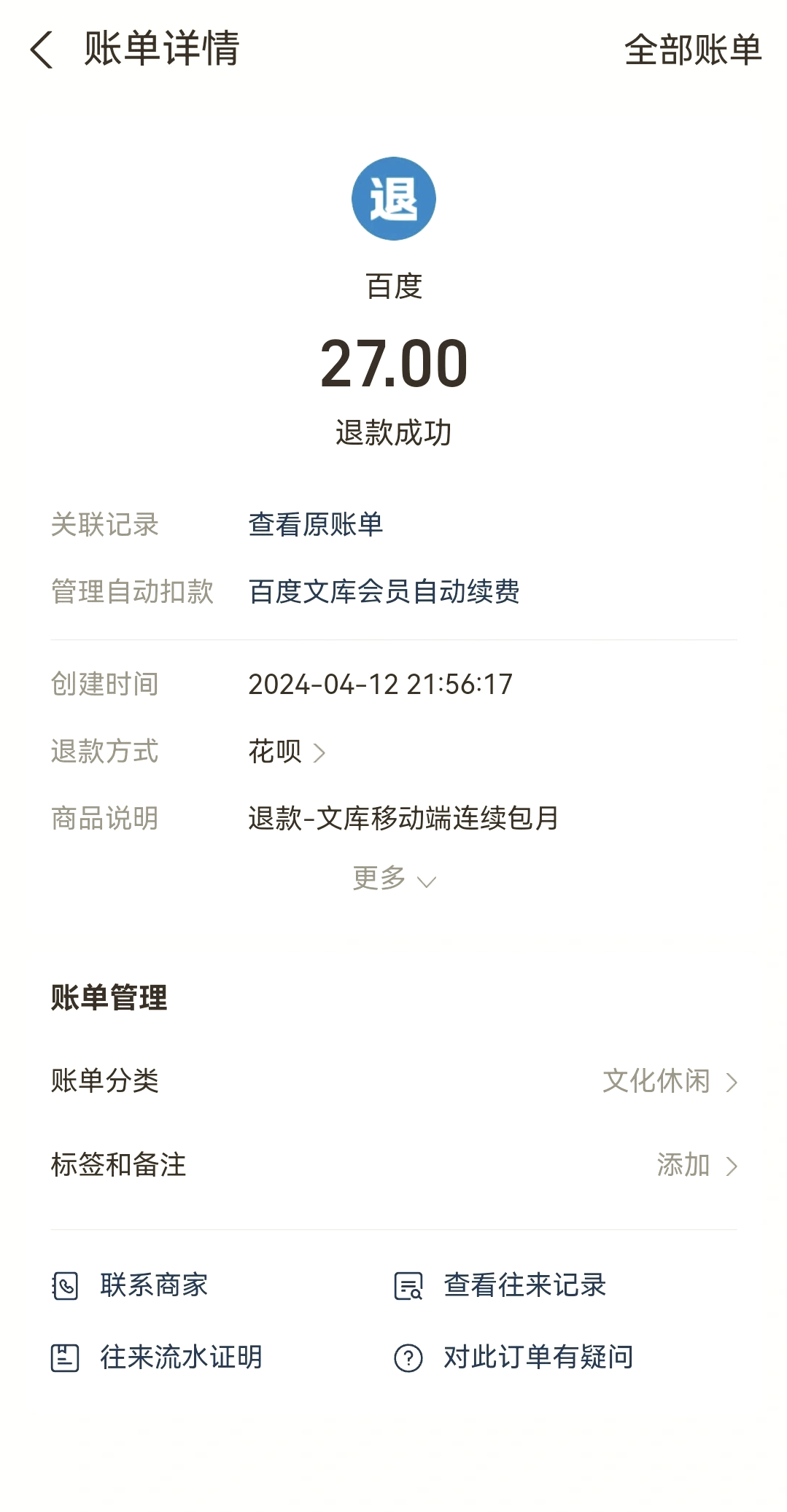 最新惠民保自动扣费怎么退款方法分析(最方便真实的重庆惠民保取消自动续费方法)