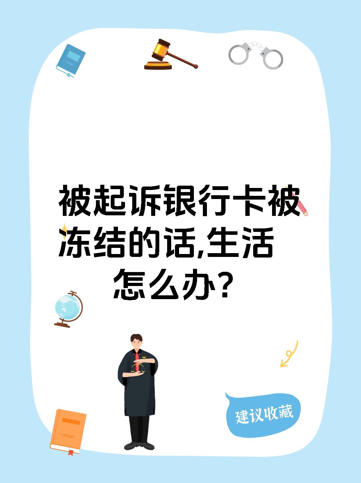 最新被法院起诉执行了公积金卡会冻结吗方法分析(最方便真实的重庆被法院执行公积金封吗方法)