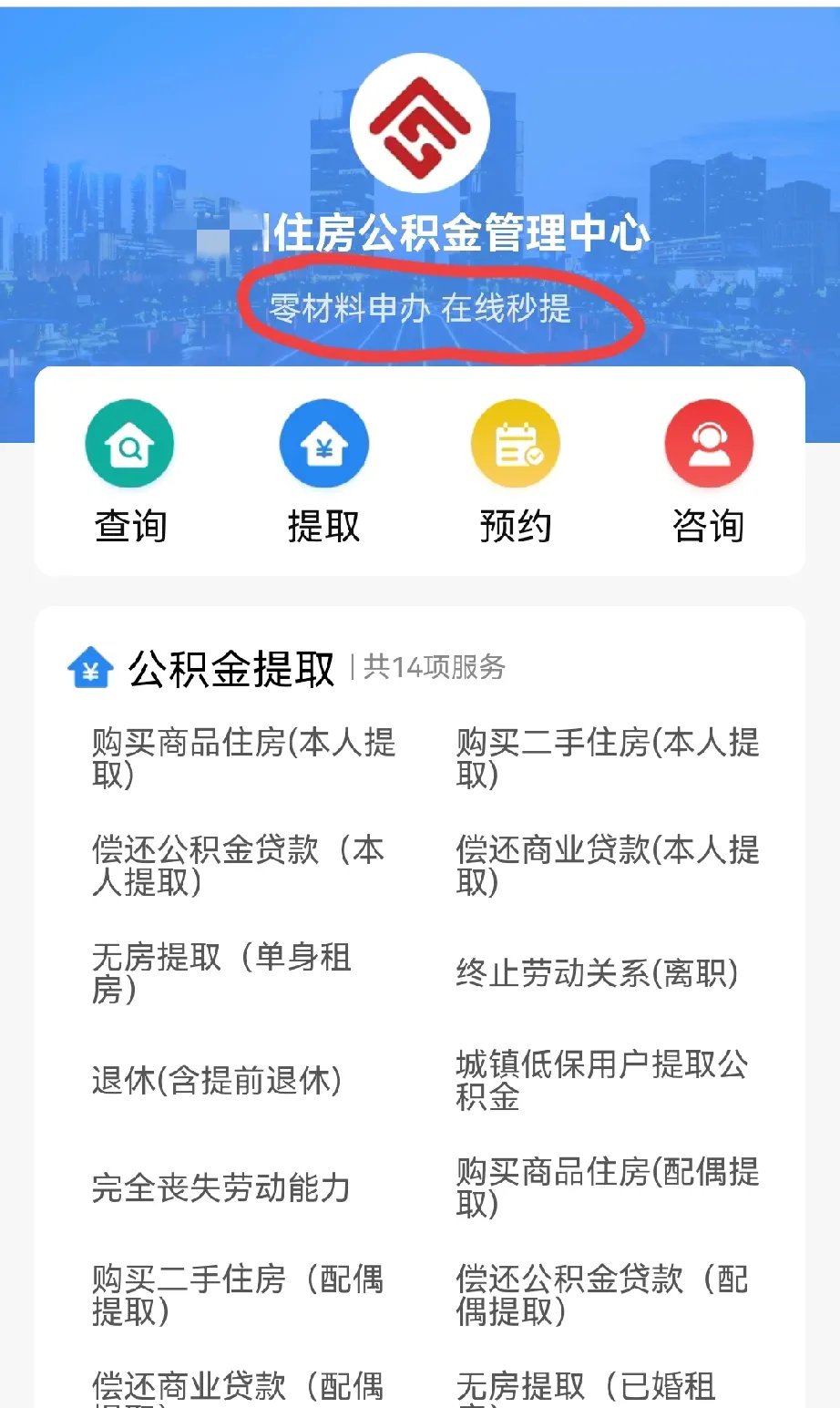 最新公积金换现金秒到账微信是真的吗方法分析(最方便真实的重庆公积金兑换现金方法)