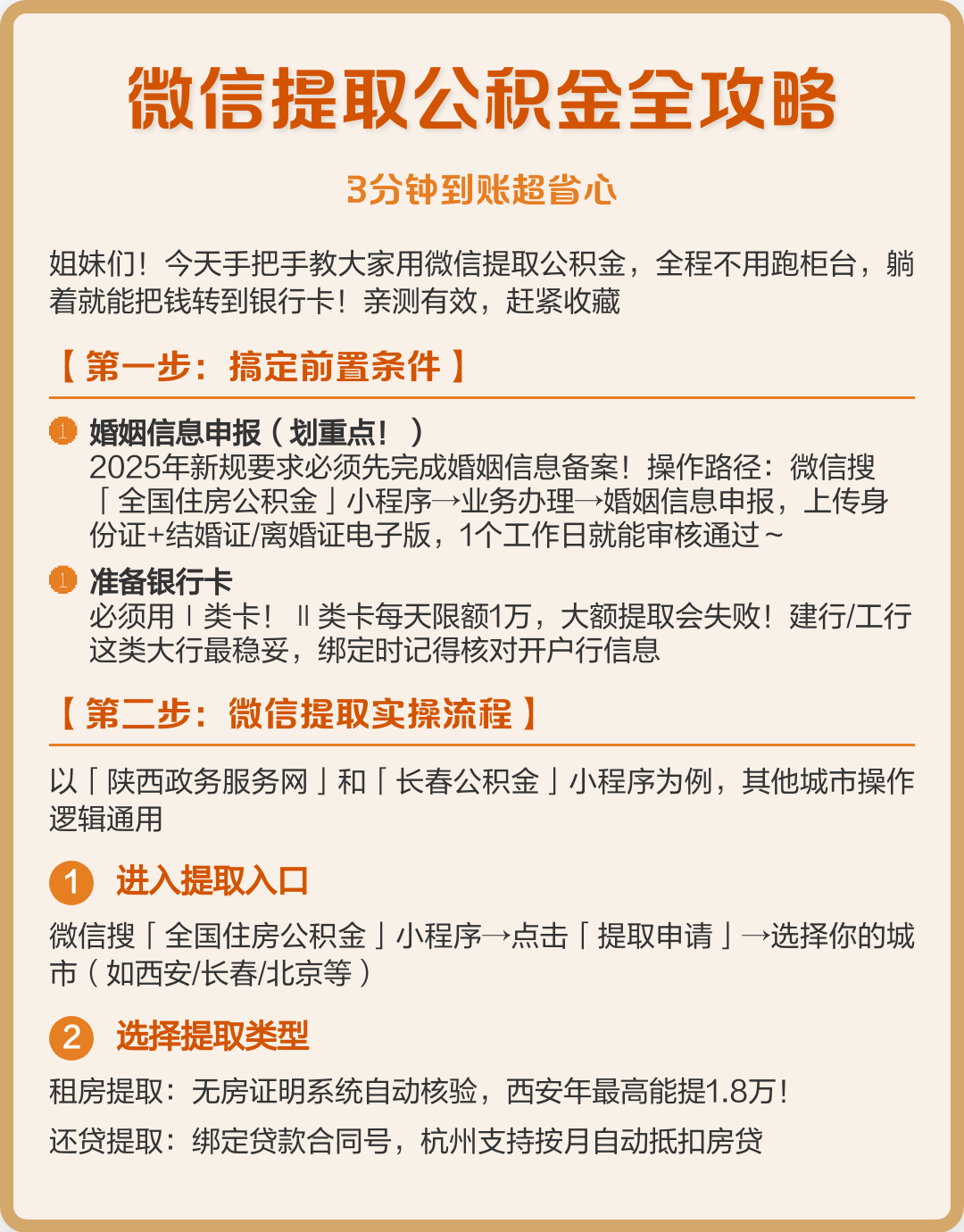 最新公积金提取中介联系微信方法分析(最方便真实的重庆公积金提取找中介有风险吗方法)