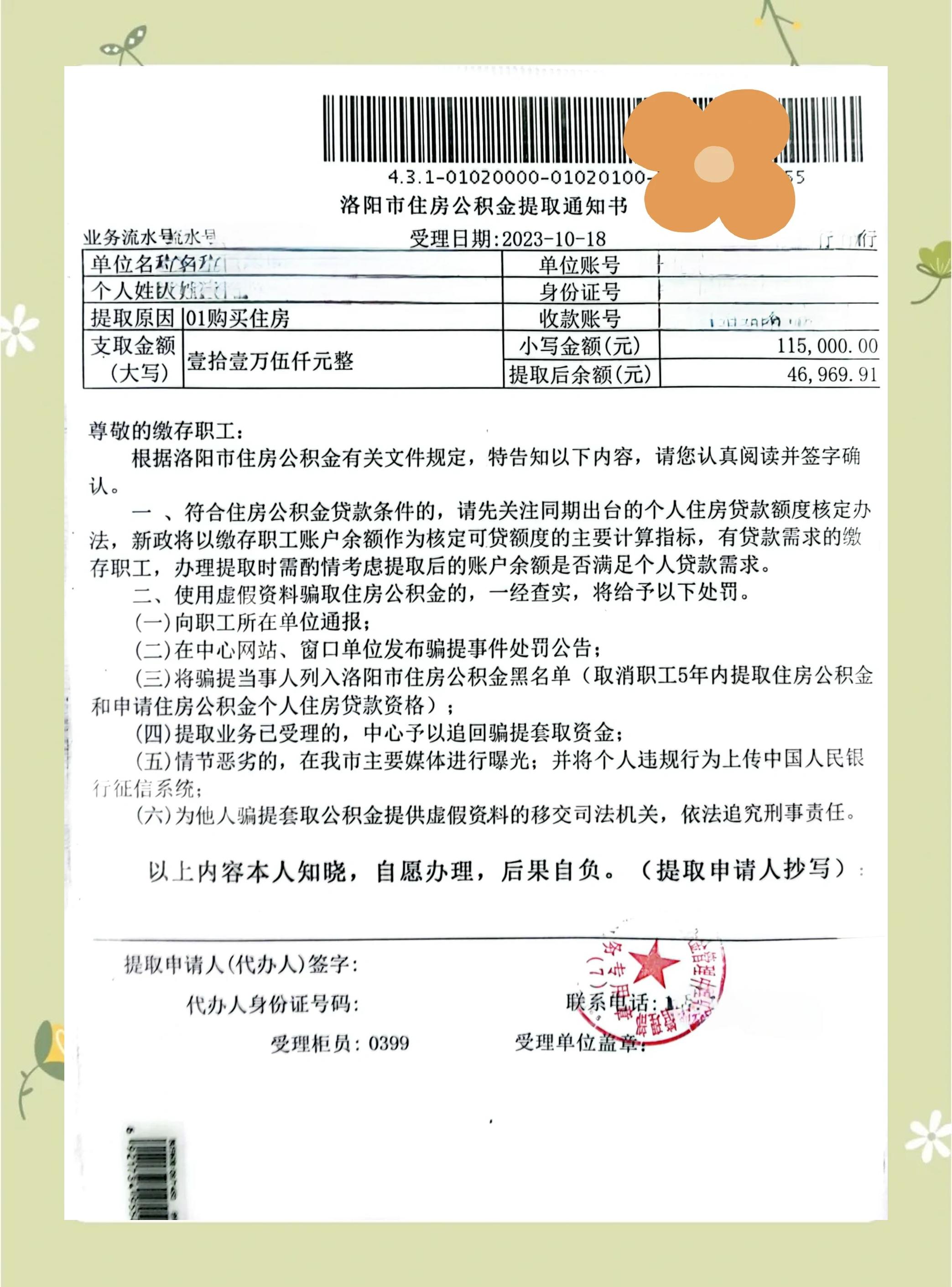 最新公积金提取中介联系微信方法分析(最方便真实的重庆公积金提取找中介有风险吗方法)