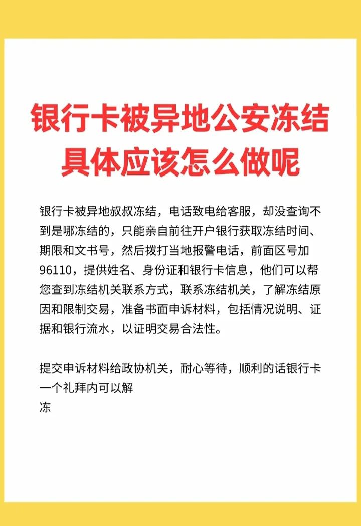 最新公积金卡会不会冻结方法分析(最方便真实的重庆公积金卡会不会冻结余额方法)
