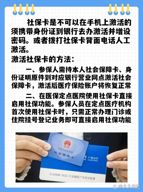最新社保卡能不能在手机上激活方法分析(最方便真实的重庆社保卡可以在手机上激活?方法)