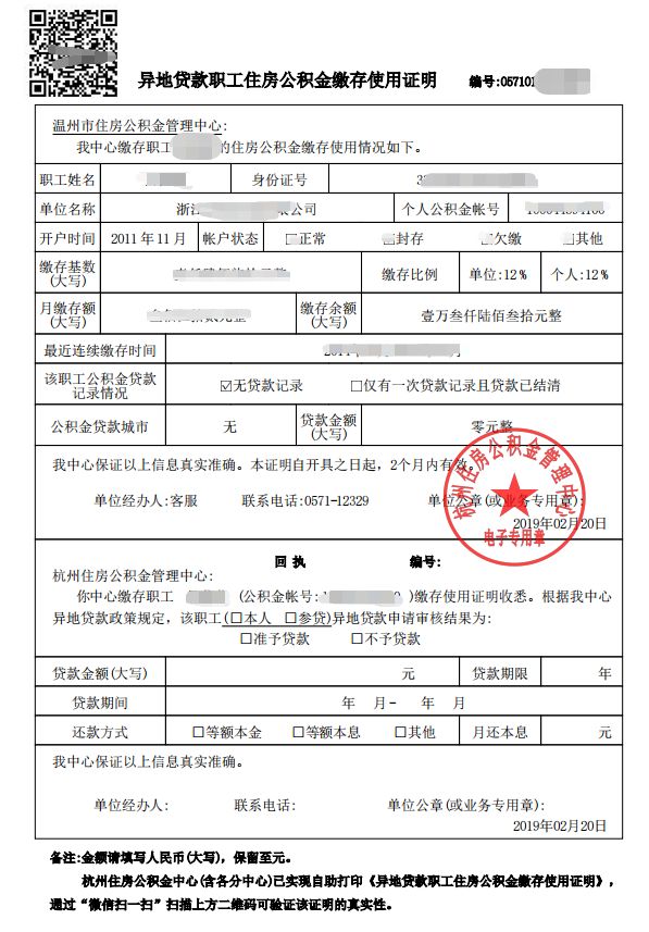 最新我公积金套现了6000元怎么办方法分析(最方便真实的重庆公积金套现会影响后期买房贷款吗方法)